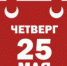 news_2017-05-25_01 - Газета Серовский рабочий