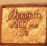 news_2017-11-09_10 - Газета Серовский рабочий