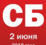 news_2018-05-31_003 - Газета Серовский рабочий