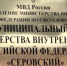 news_2018-12-06_053 - Газета Серовский рабочий