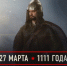 Памятная дата военной истории России. В этот день в 1111 году русские дружины разбили половецкое войско - Газета Серовский рабочий