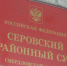 В Серове подрались хозяин комнаты в общежитии и его гости – преступники-рецидивисты. В итоге, серьезные травмы у одного и скамья подсудимых – для других - Газета Серовский рабочий