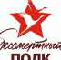 Информация для пенсионеров, желающих участвовать в акции «Бессмертный полк – онлайн» - Газета Серовский рабочий
