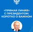 Свердловчане комментируют «прямую линию» с Президентом России - Газета Серовский рабочий