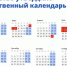 Правительство России определило, как россияне будут отдыхать в 2022 году - Газета Серовский рабочий
