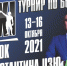 Серов готовится к XXI турниру по боксу «Кубок Константина Цзю» - Газета Серовский рабочий