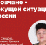 Серовчане – о текущей ситуации в России - Газета Серовский рабочий