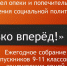 Только вперёд! - Управление социальной политики