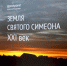 Святой дух Верхотурья - Газета Серовский рабочий