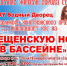 Дорогие гости и клиенты! МАУ «Водный дворец» в дни великого христианского праздника приглашает вас на «крещенскую ночь в бассейне» - Газета Серовский рабочий
