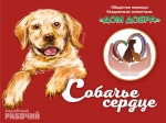 Собачье сердце