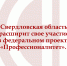 Новые образовательно-производственные кластеры в рамках «Профессионалитета» появятся в Свердловской области - Газета Серовский рабочий