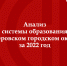 Серовское образование в цифрах - Газета Серовский рабочий