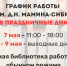 График работы библиотеки в праздничные дни - Библиотеки Серова