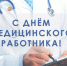 18 июня – День медицинского работника - Газета Серовский рабочий