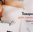 РЕГИСТРАЦИЯ ТОВАРНОГО ЗНАКА САМОЗАНЯТЫМИ - Фонд поддержки предпринимательства