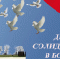 День солидарности в борьбе с терроризмом - Городская больница