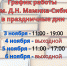 График работы библиотеки в праздничные дни - Библиотеки Серова