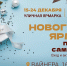 Новогодняя ярмарка продукции самозанятых - Фонд поддержки предпринимательства