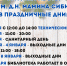 График работы в праздничные дни - Библиотеки Серова