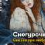 Музыка зовет весну - Библиотеки Серова