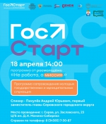 ГосСтарт