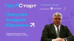 ГосСтарт