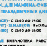 График работы библиотеки в праздничные дни - Библиотеки Серова