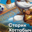 Любимый Любимцев - Библиотеки Серова