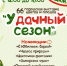 «Удачный сезон» - Газета Серовский рабочий