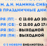 График работы - Библиотеки Серова