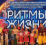 «Ритмы жизни» снова собрали друзей - Газета Серовский рабочий