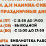 График работы в праздничные дни - Библиотеки Серова