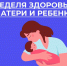 Всемирный день здоровья - Библиотеки Серова
