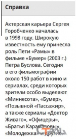 Семейные ценности Сергея Горобченко
