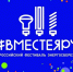 О проведении конкурса творческих работ «#ВместеЯрче» в Свердловской области - Администрация г. Серов