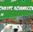 О конкурсе антикоррупционных  комиксов «Урал без коррупции» - Администрация г. Серов
