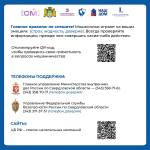 Как не стать жертвой мошенников