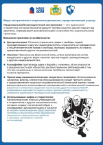 Как не стать жертвой мошенников