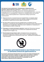Как не стать жертвой мошенников
