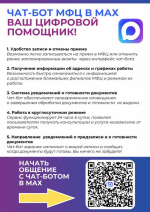 Чат-бот МФЦ