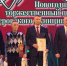 Год рекордов, единства и амбициозных планов - Газета Серовский рабочий