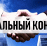 Социальный контракт на предпринимательские цели - Фонд поддержки предпринимательства
