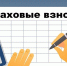 Пониженный тариф страховых взносов - Фонд поддержки предпринимательства