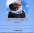 Акция «Привет бойцу!» - Библиотеки Серова