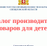 Каталог производителей детских товаров Свердловской области - Фонд поддержки предпринимательства