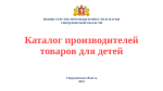 Каталог производителей детских товаров Свердловской области
