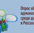 Участие в опросе — залог комфортной деловой среды - Фонд поддержки предпринимательства