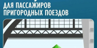 График поездов изменен - Газета Серовский рабочий