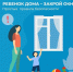 Памятка для родителей «Безопасные окна» - Управление социальной политики